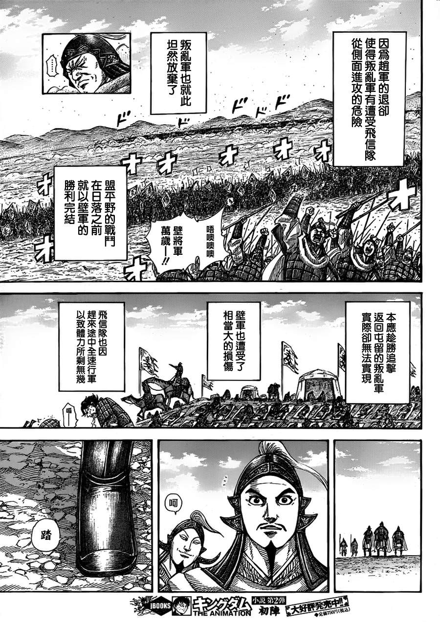 王者天下: 373話 - 第14页