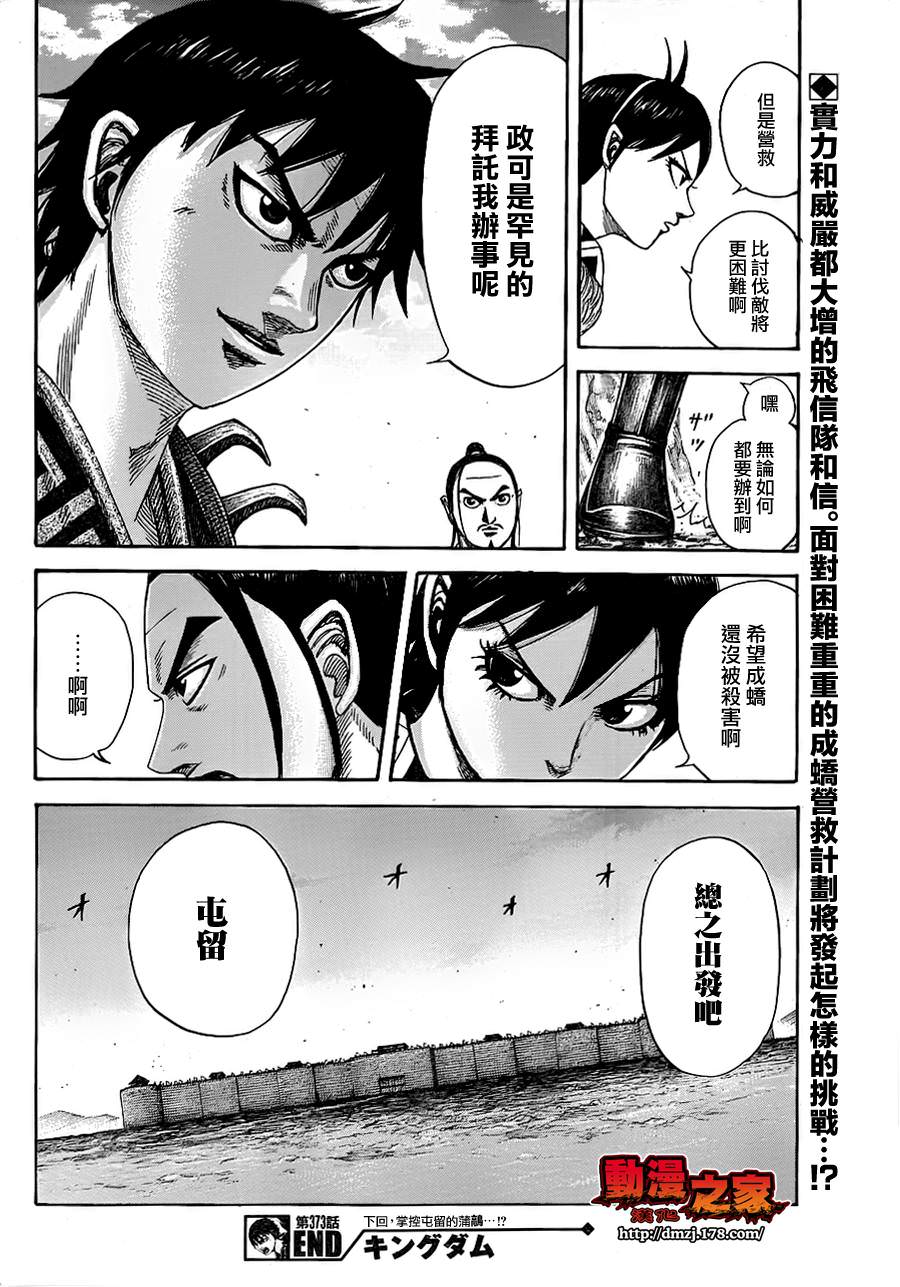 王者天下: 373話 - 第17页