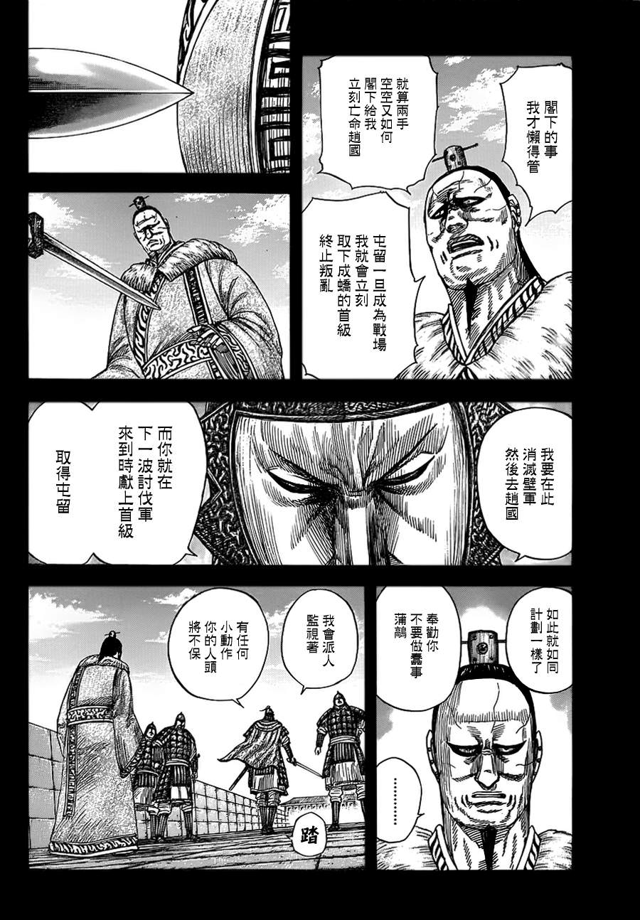 王者天下: 374話 - 第13页