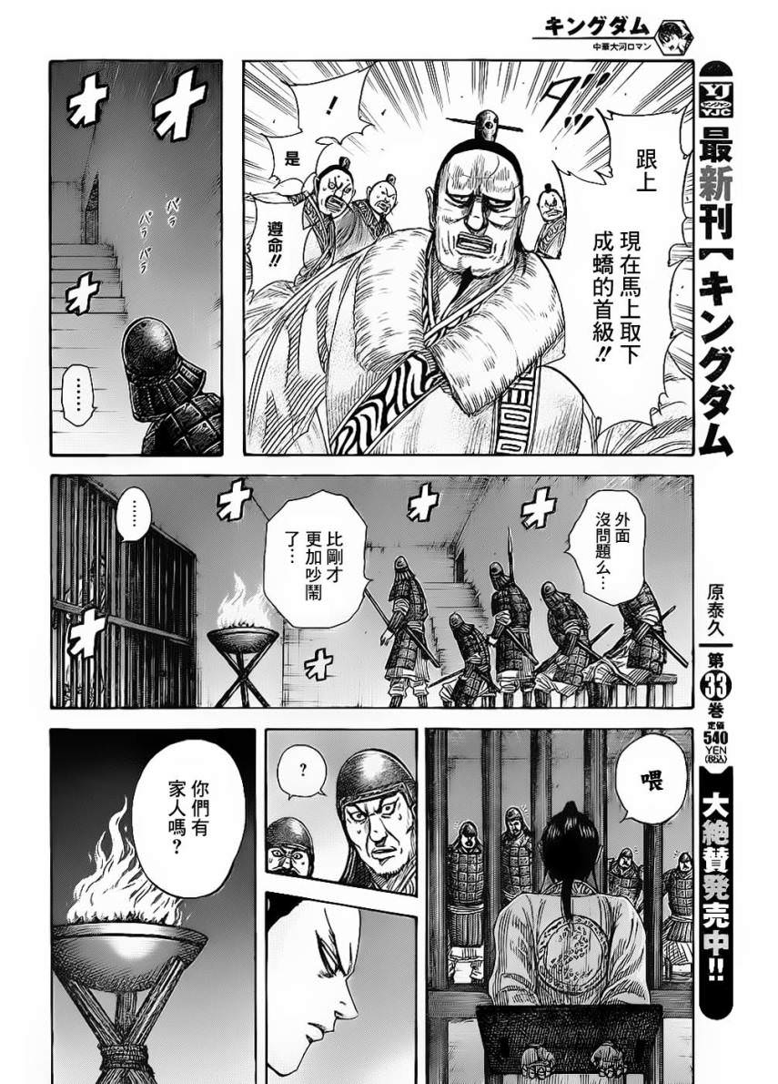 王者天下: 375話 - 第6页