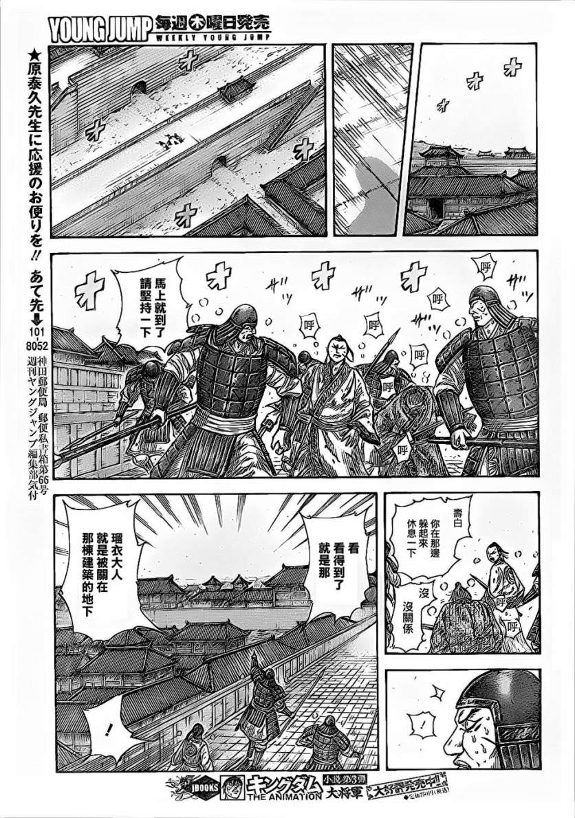 王者天下: 375話 - 第13页