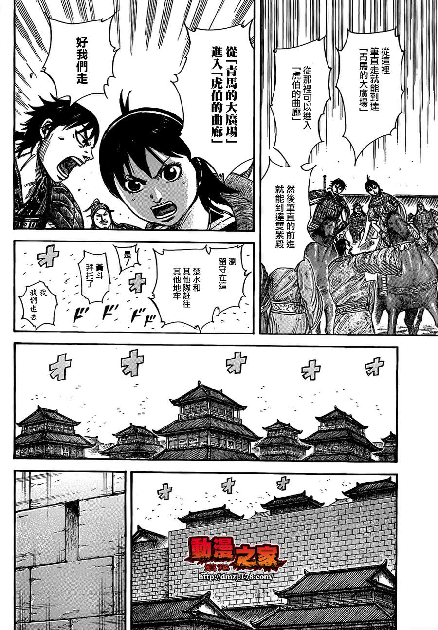 王者天下: 376話 - 第9页