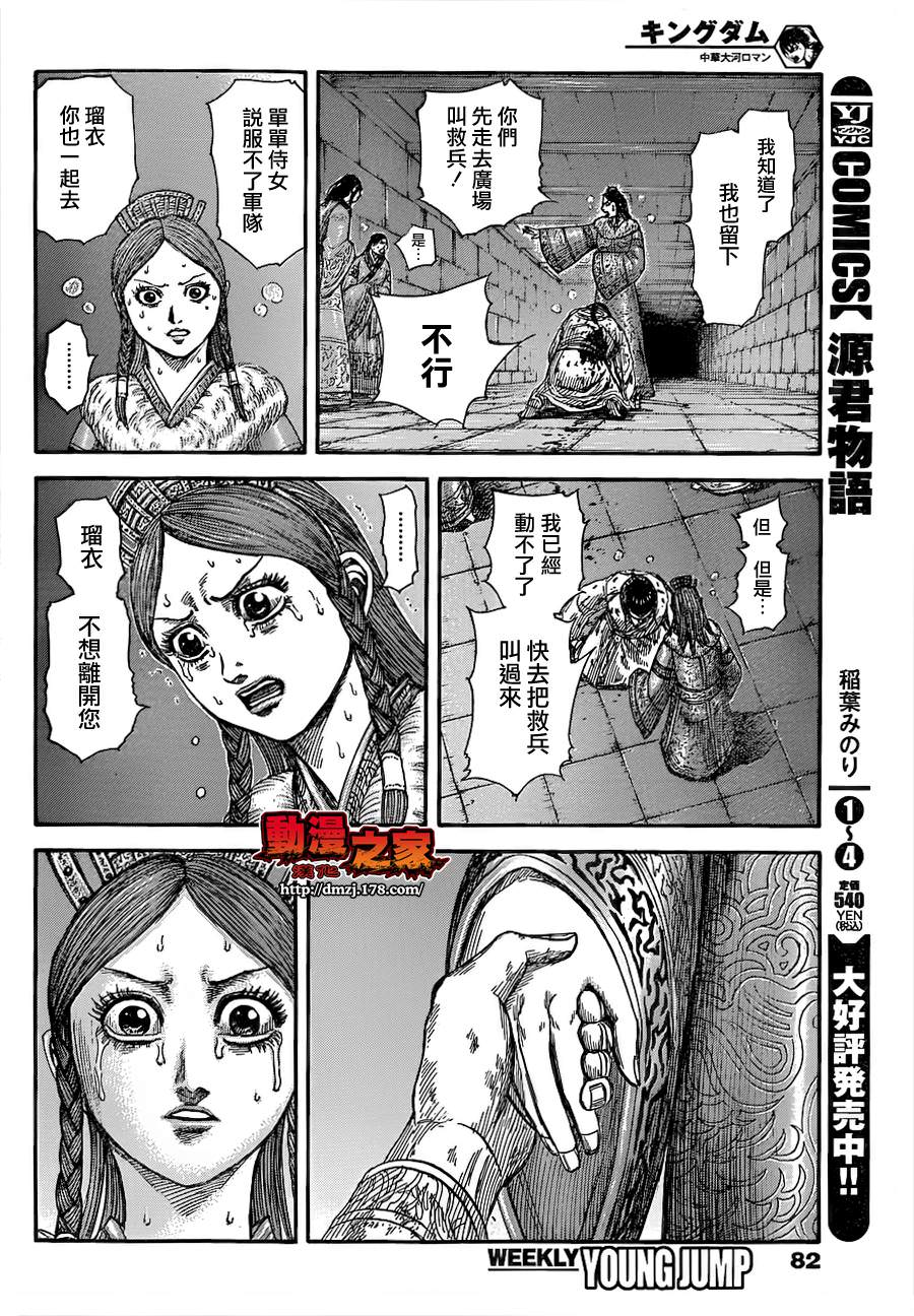 王者天下: 376話 - 第11页