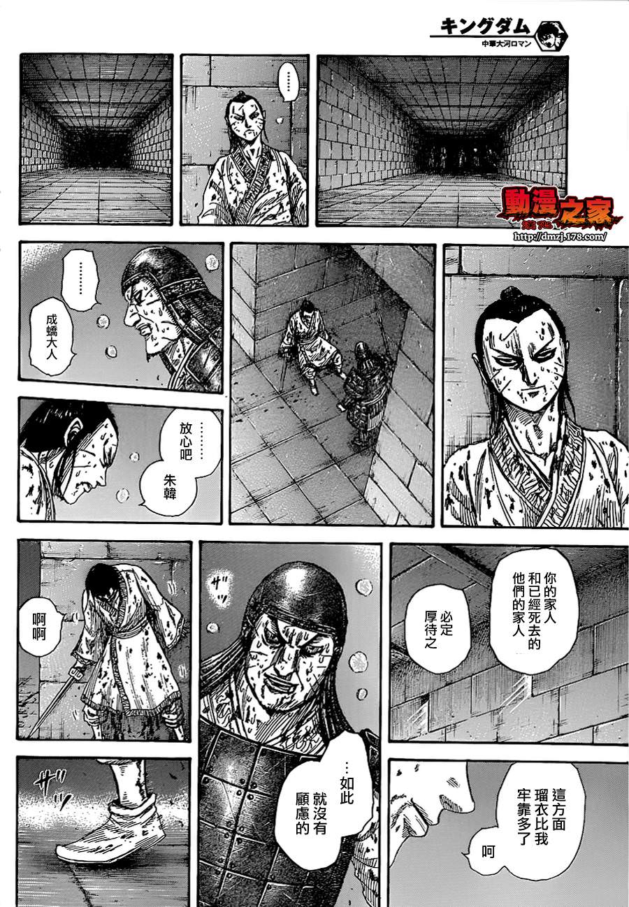 王者天下: 376話 - 第13页