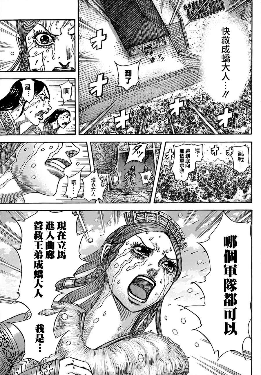 王者天下: 376話 - 第16页