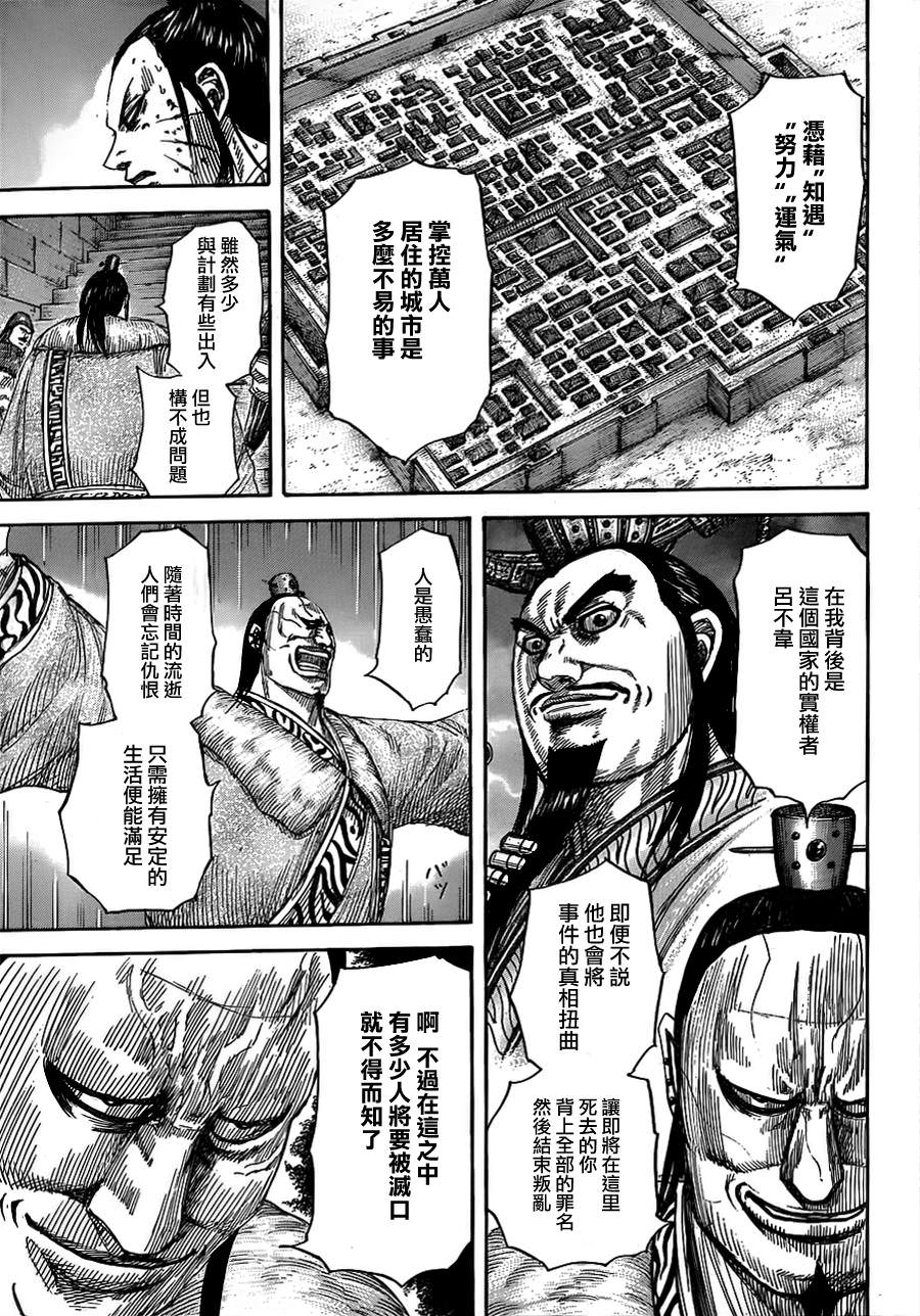 王者天下: 377話 - 第3页