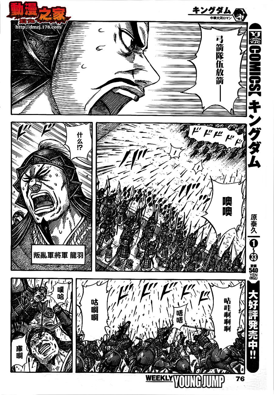 王者天下: 378話 - 第4页