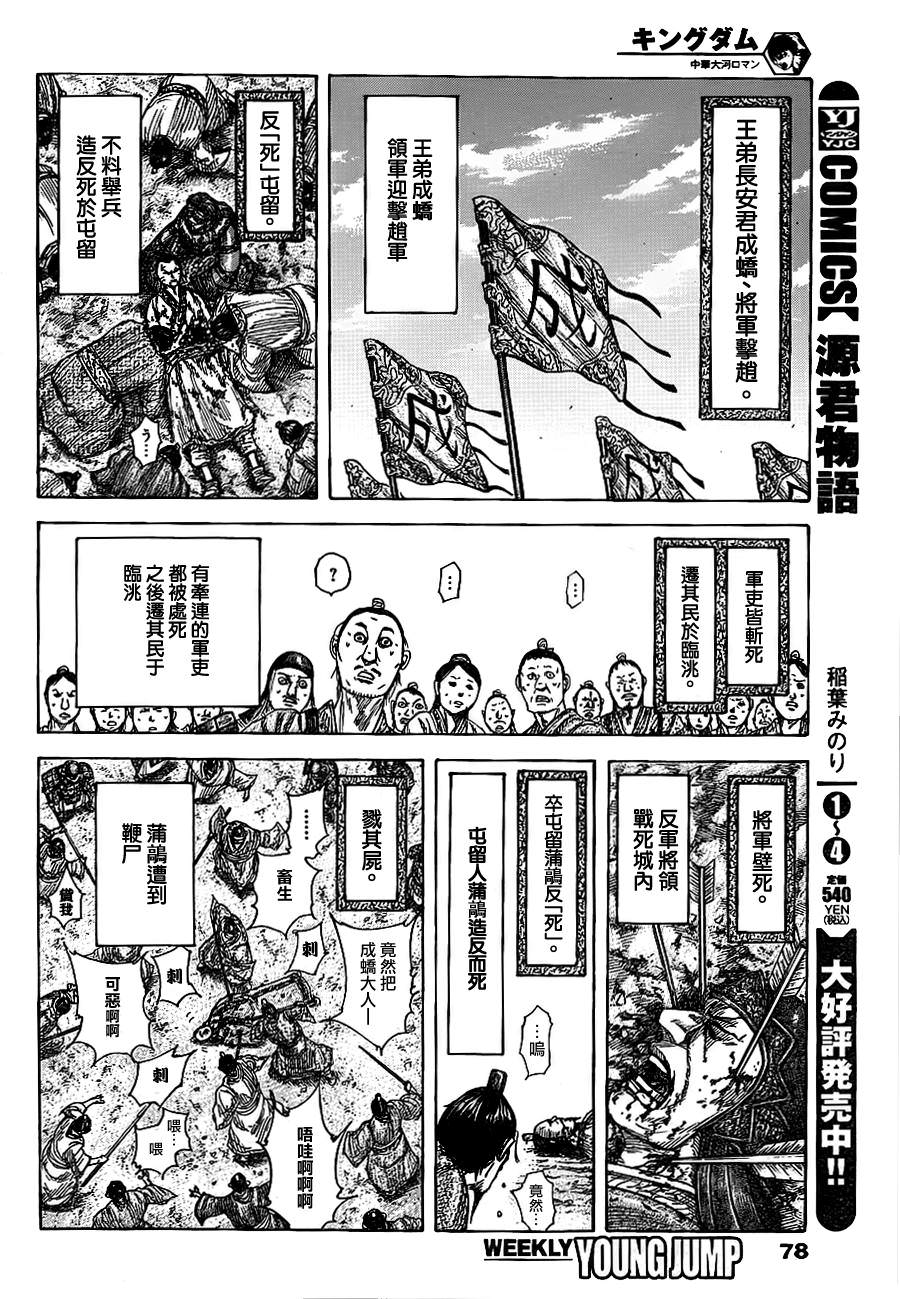 王者天下: 378話 - 第6页