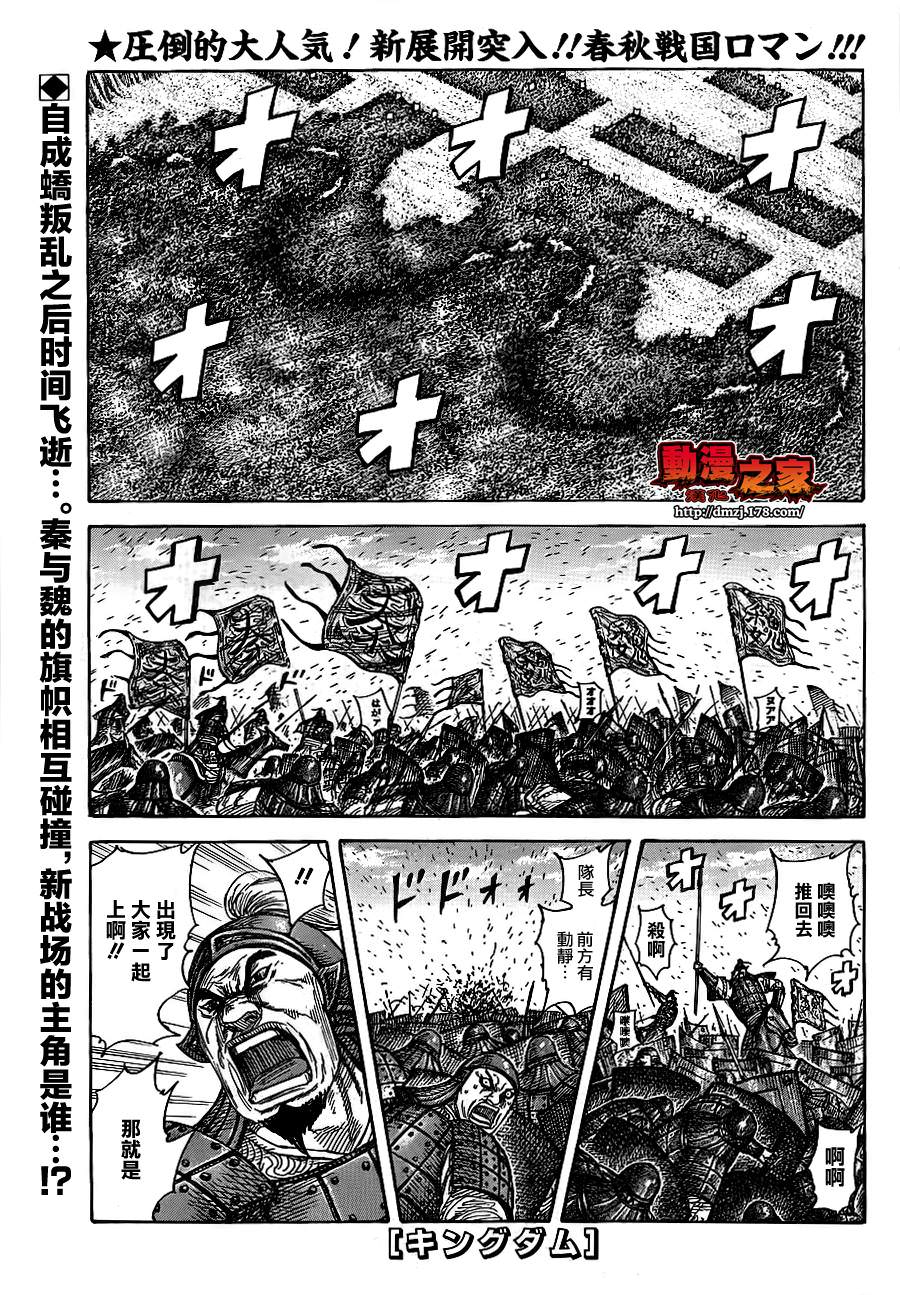 王者天下: 379話 - 第1页