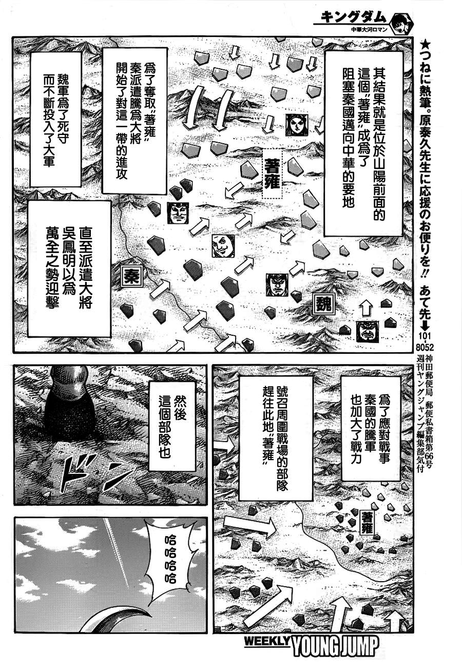 王者天下: 379話 - 第9页