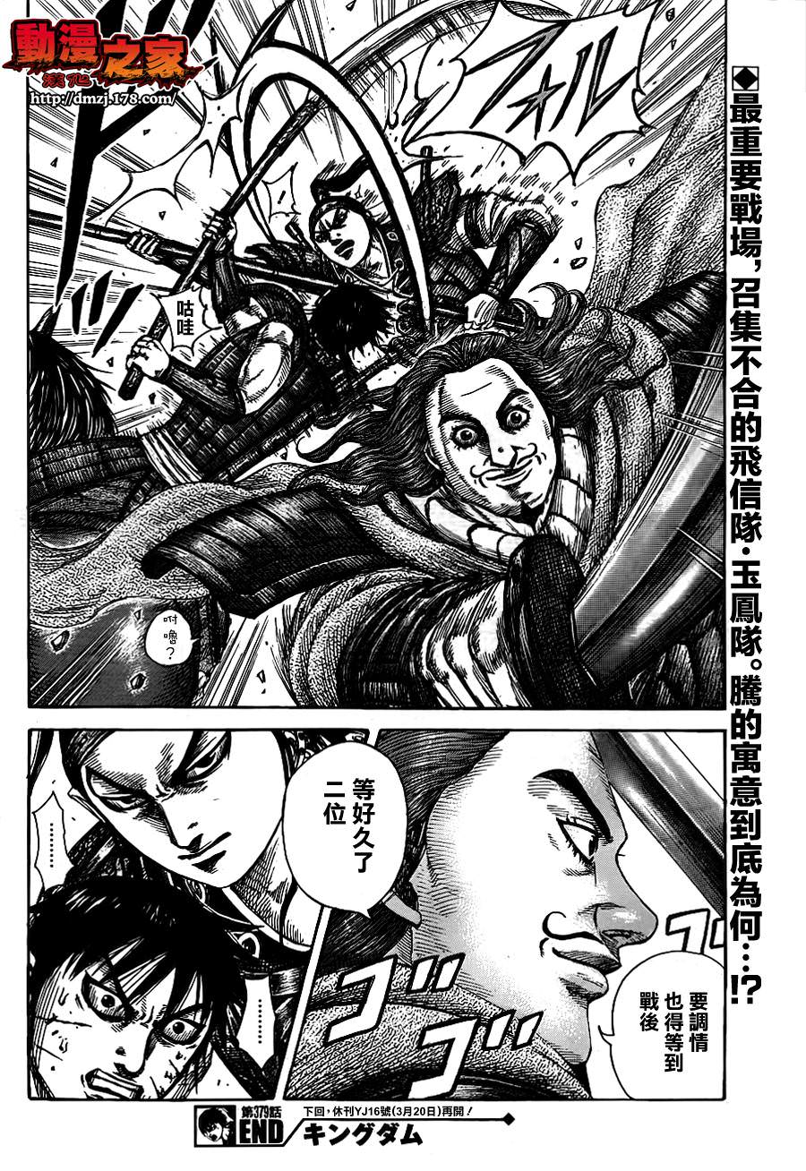 王者天下: 379話 - 第17页