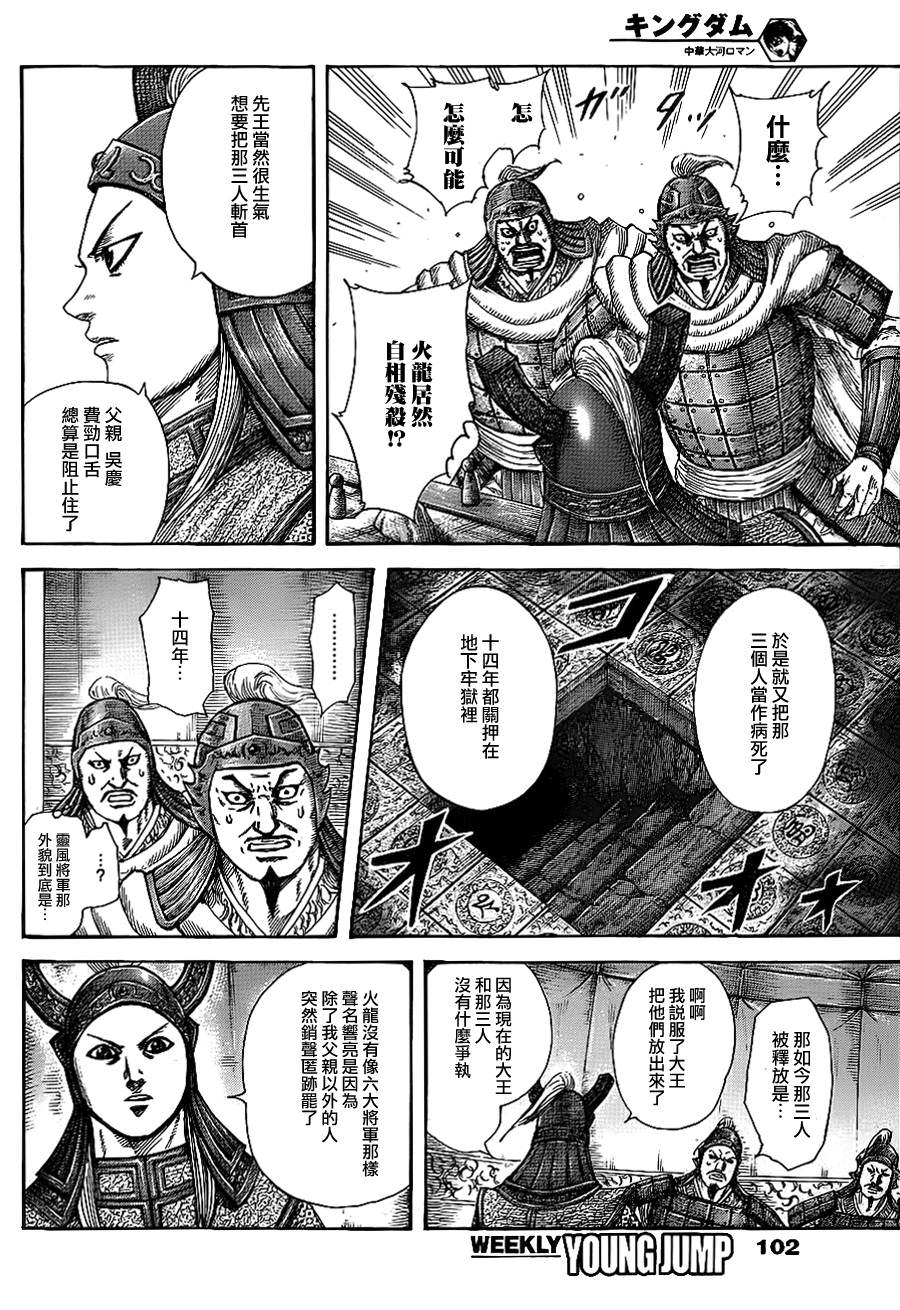 王者天下: 382話 - 第10页