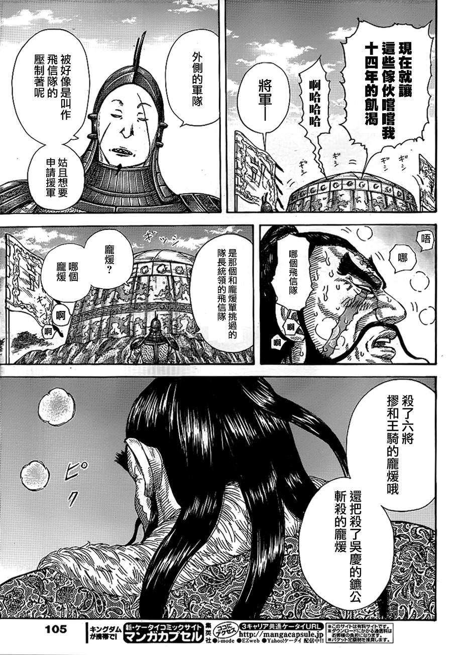 王者天下: 382話 - 第13页