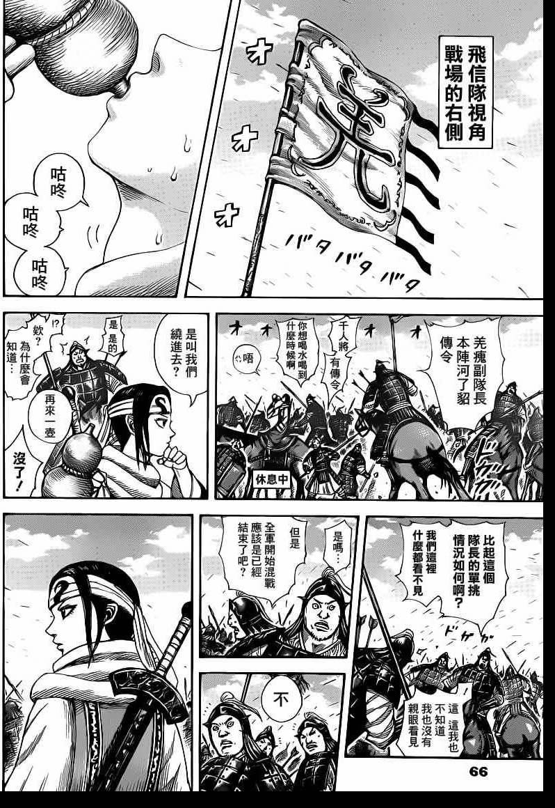 王者天下: 384話 - 第11页