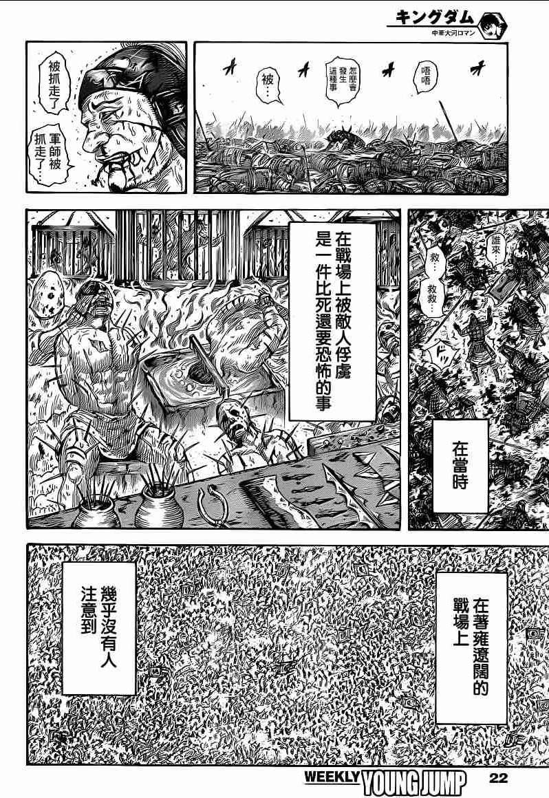 王者天下: 385話 - 第2页