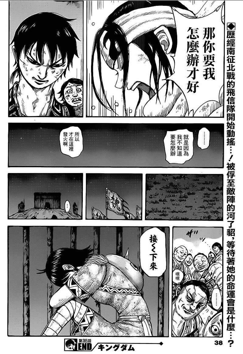 王者天下: 385話 - 第17页