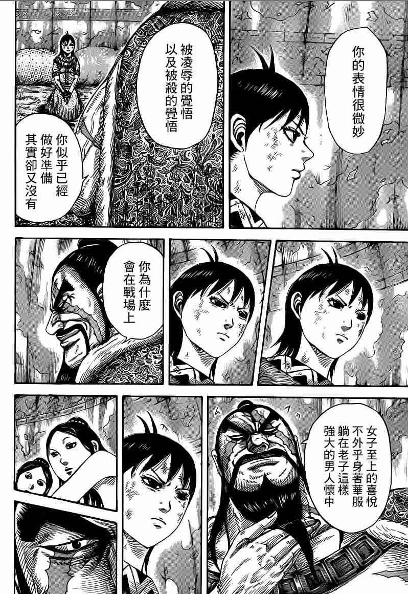 王者天下: 386話 - 第12页