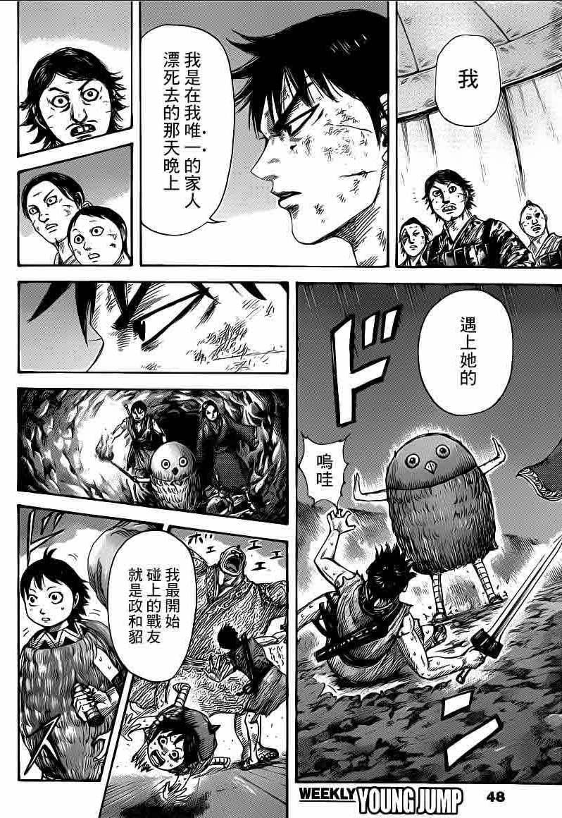 王者天下: 386話 - 第16页