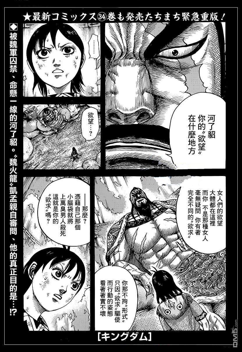 王者天下: 387話 - 第1页