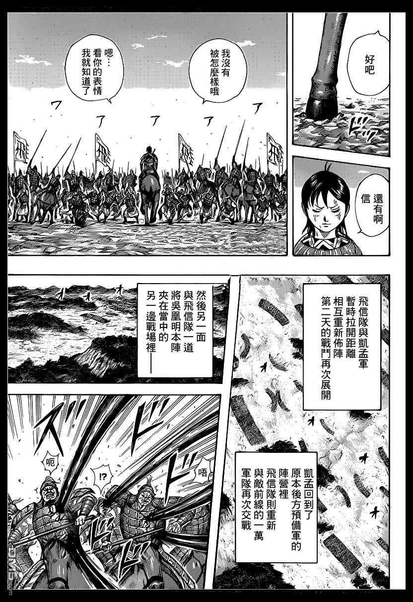 王者天下: 387話 - 第16页