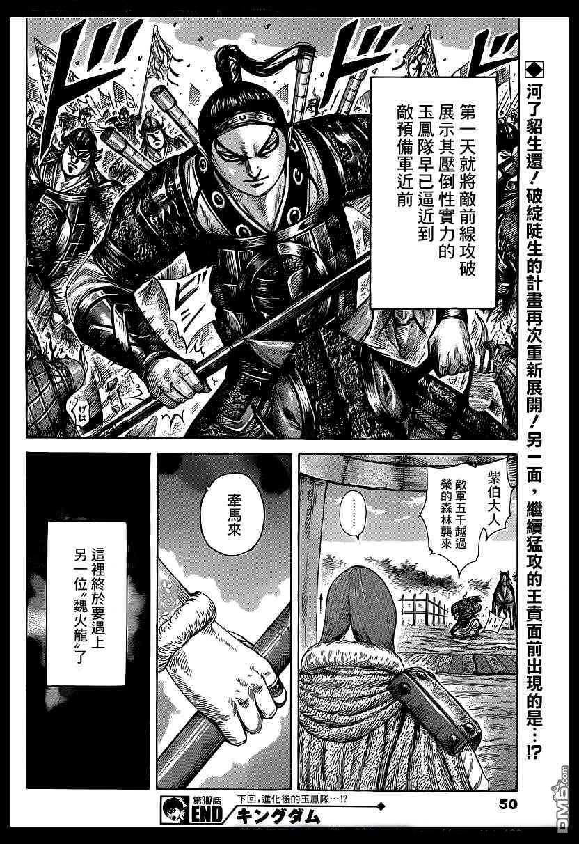 王者天下: 387話 - 第17页