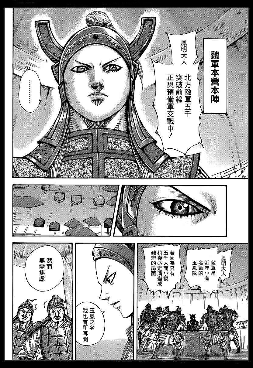 王者天下: 388話 - 第5页