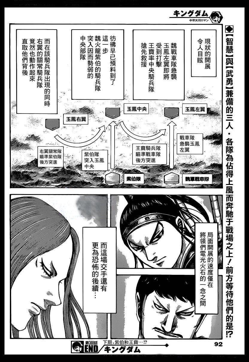 王者天下: 388話 - 第16页