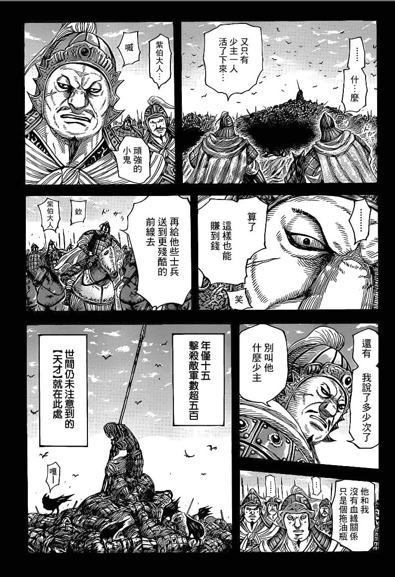 王者天下: 390話 - 第3页