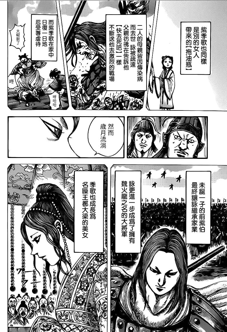 王者天下: 391話 - 第4页