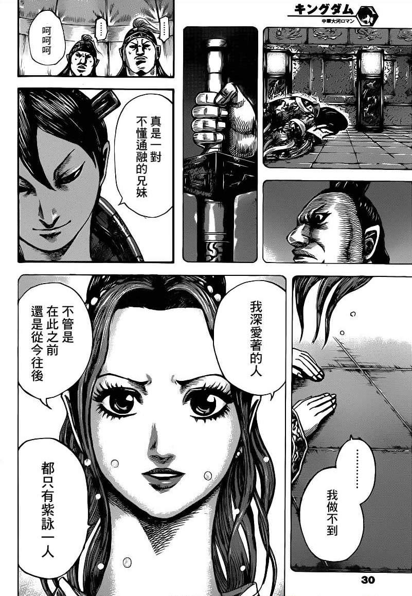 王者天下: 391話 - 第9页