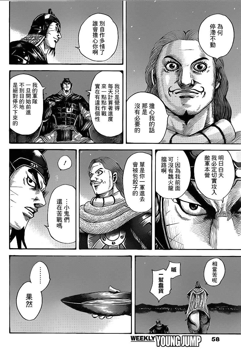 王者天下: 392話 - 第6页