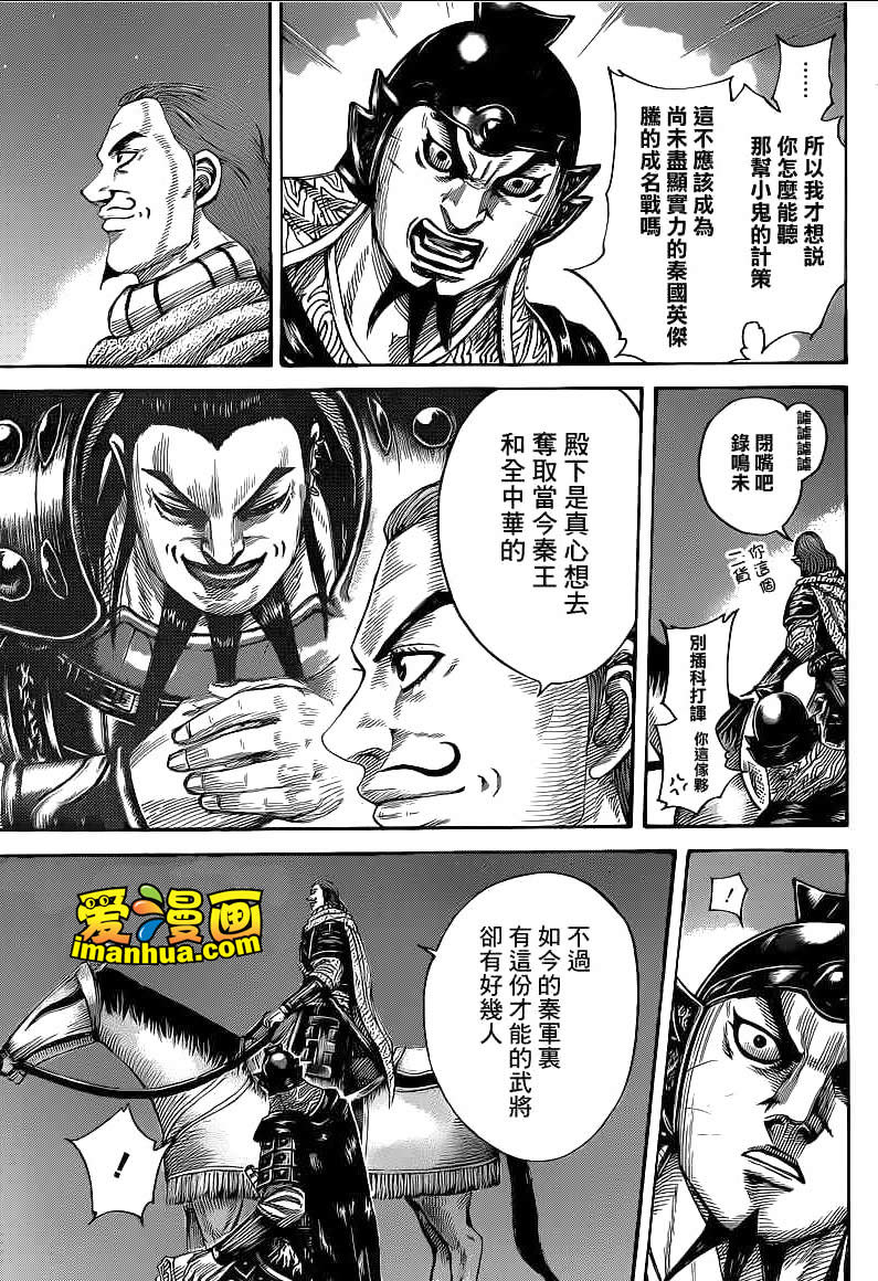 王者天下: 392話 - 第9页