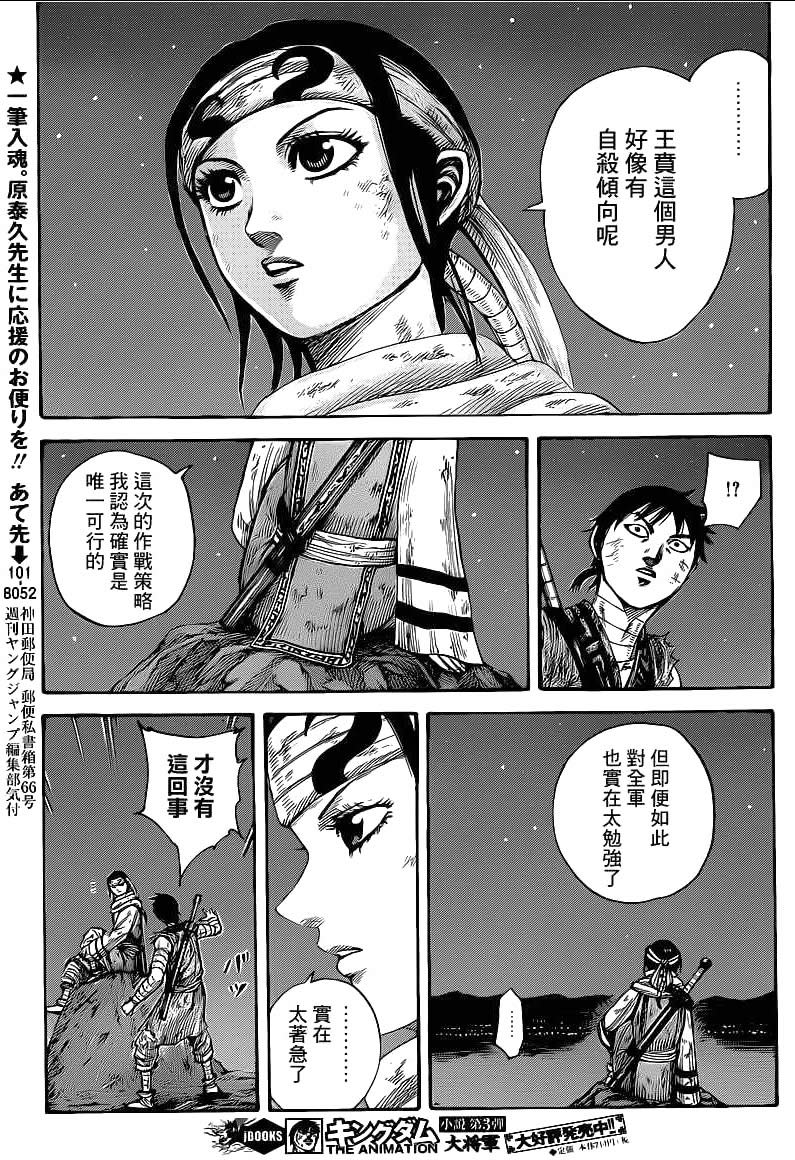 王者天下: 392話 - 第15页