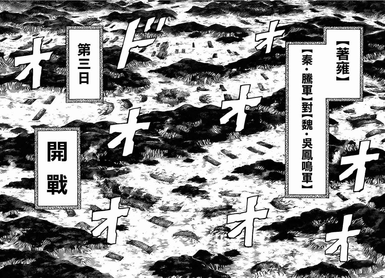 王者天下: 393話 - 第8页