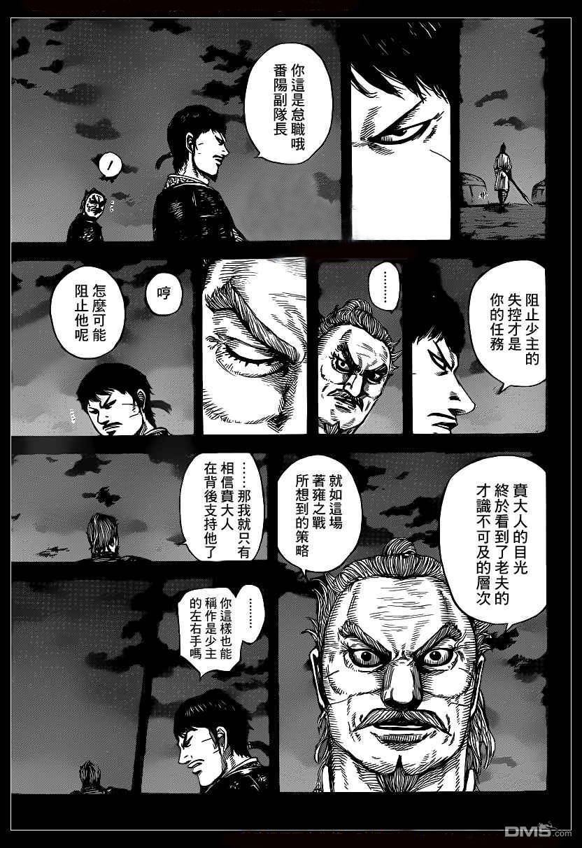 王者天下: 395話 - 第9页