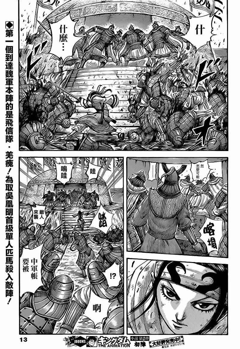 王者天下: 400話 - 第1页