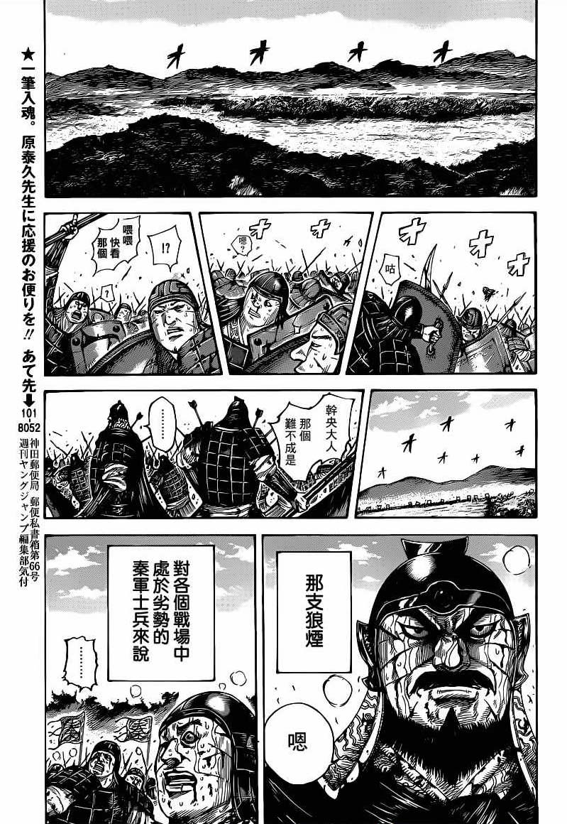 王者天下: 400話 - 第7页