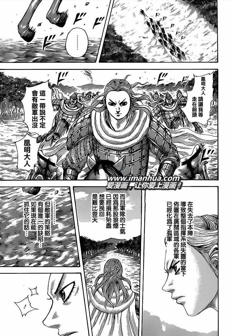 王者天下: 400話 - 第12页