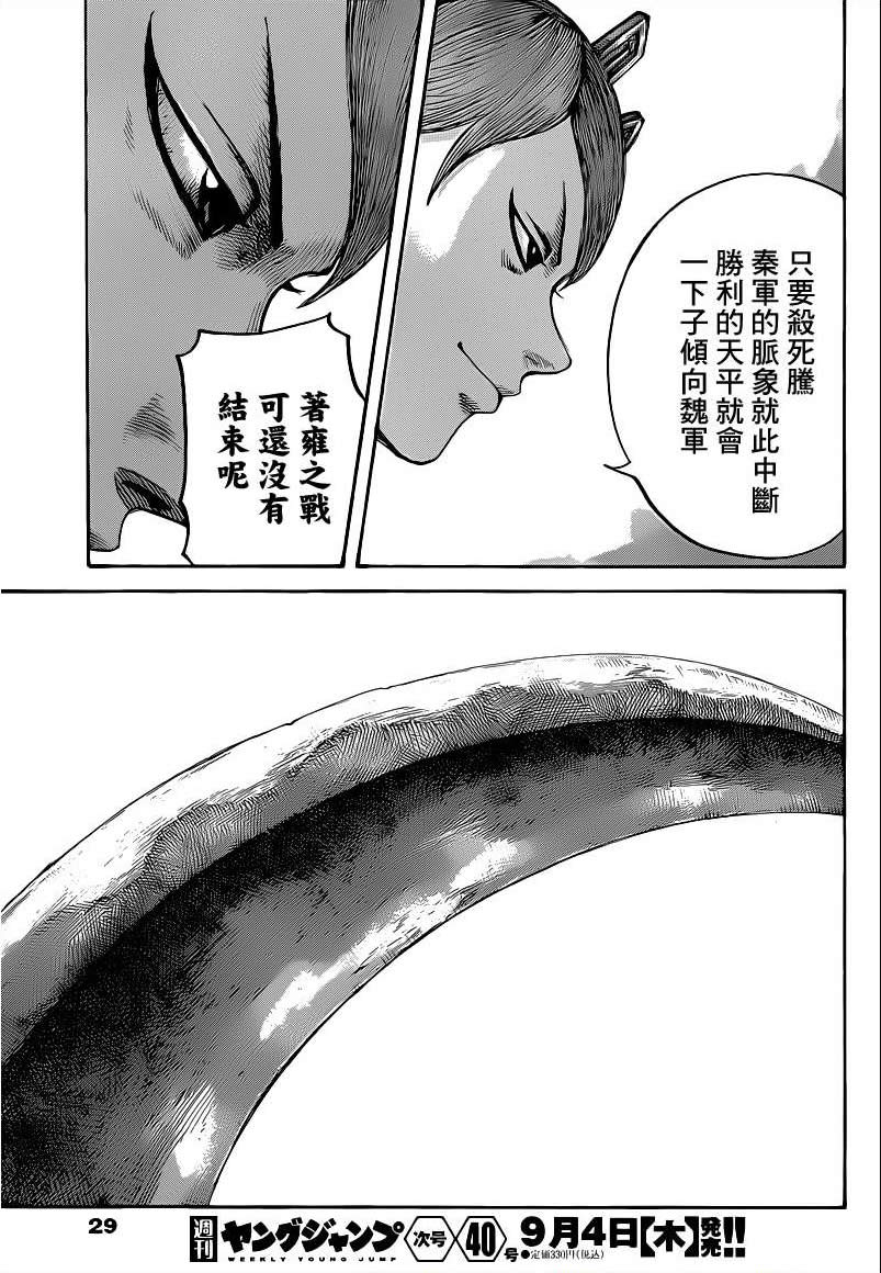 王者天下: 400話 - 第16页