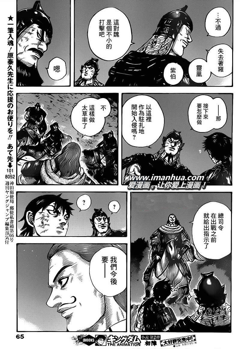 王者天下: 401話 - 第13页