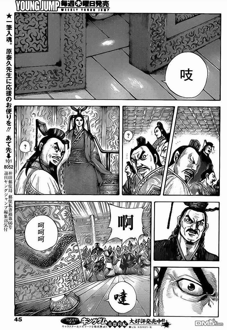 王者天下: 402話 - 第13页