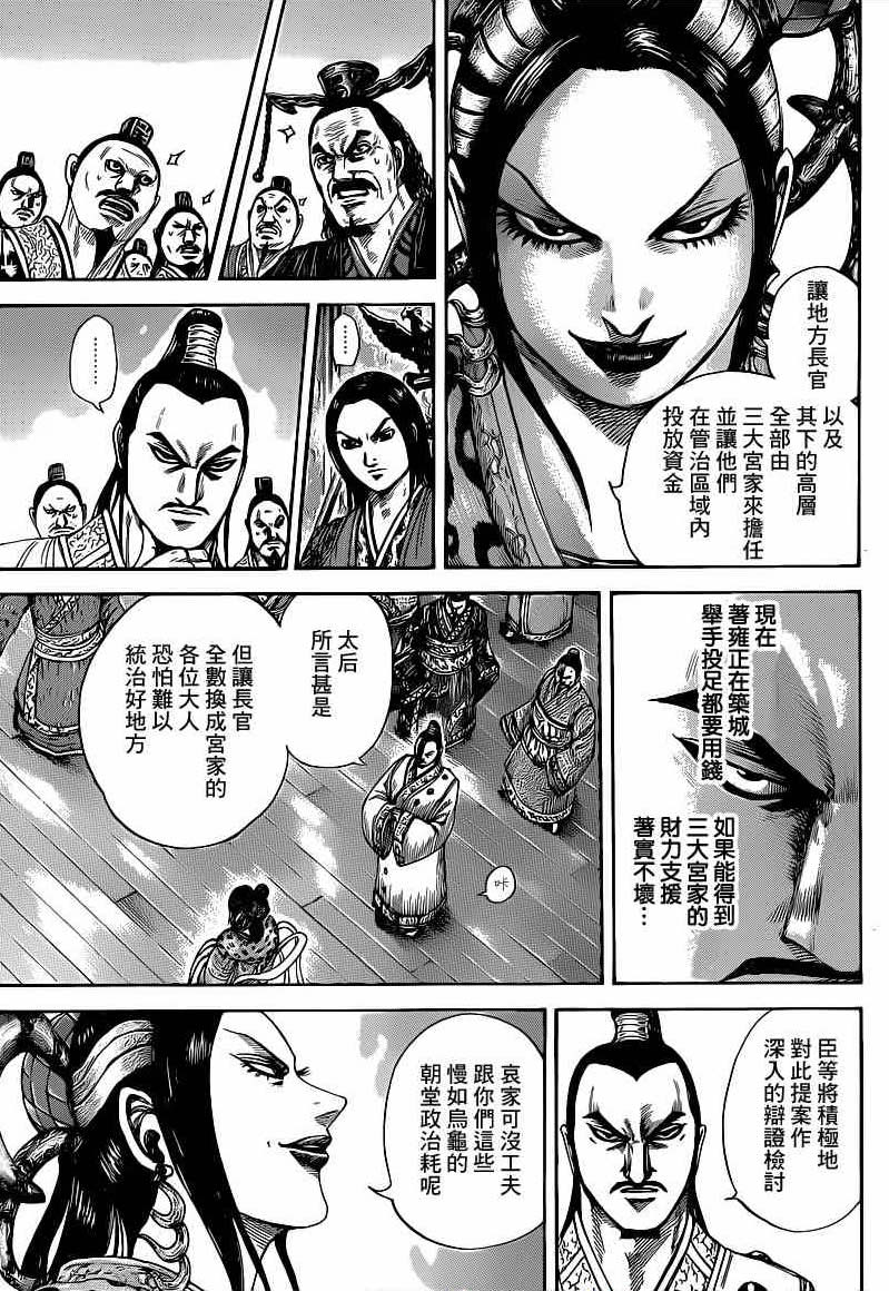 王者天下: 403話 - 第3页