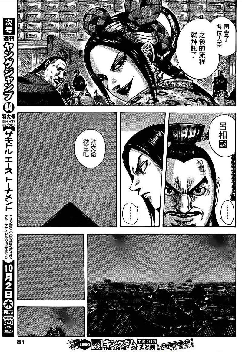 王者天下: 403話 - 第9页