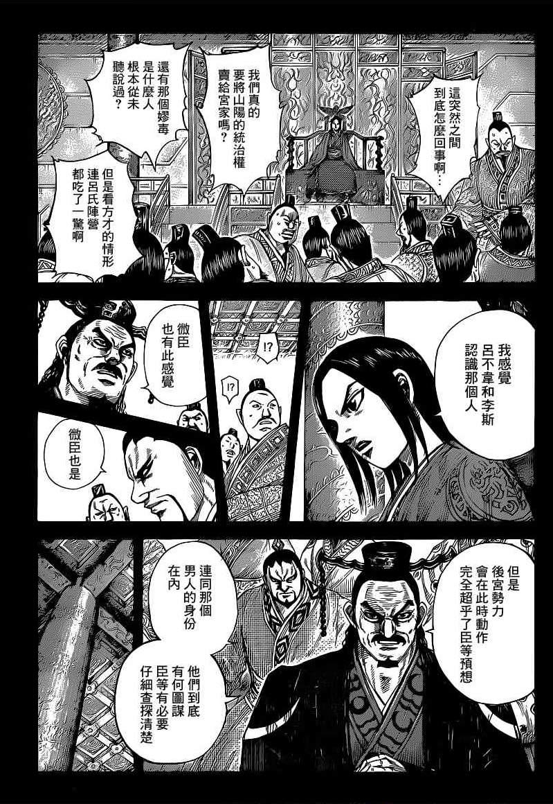 王者天下: 403話 - 第11页