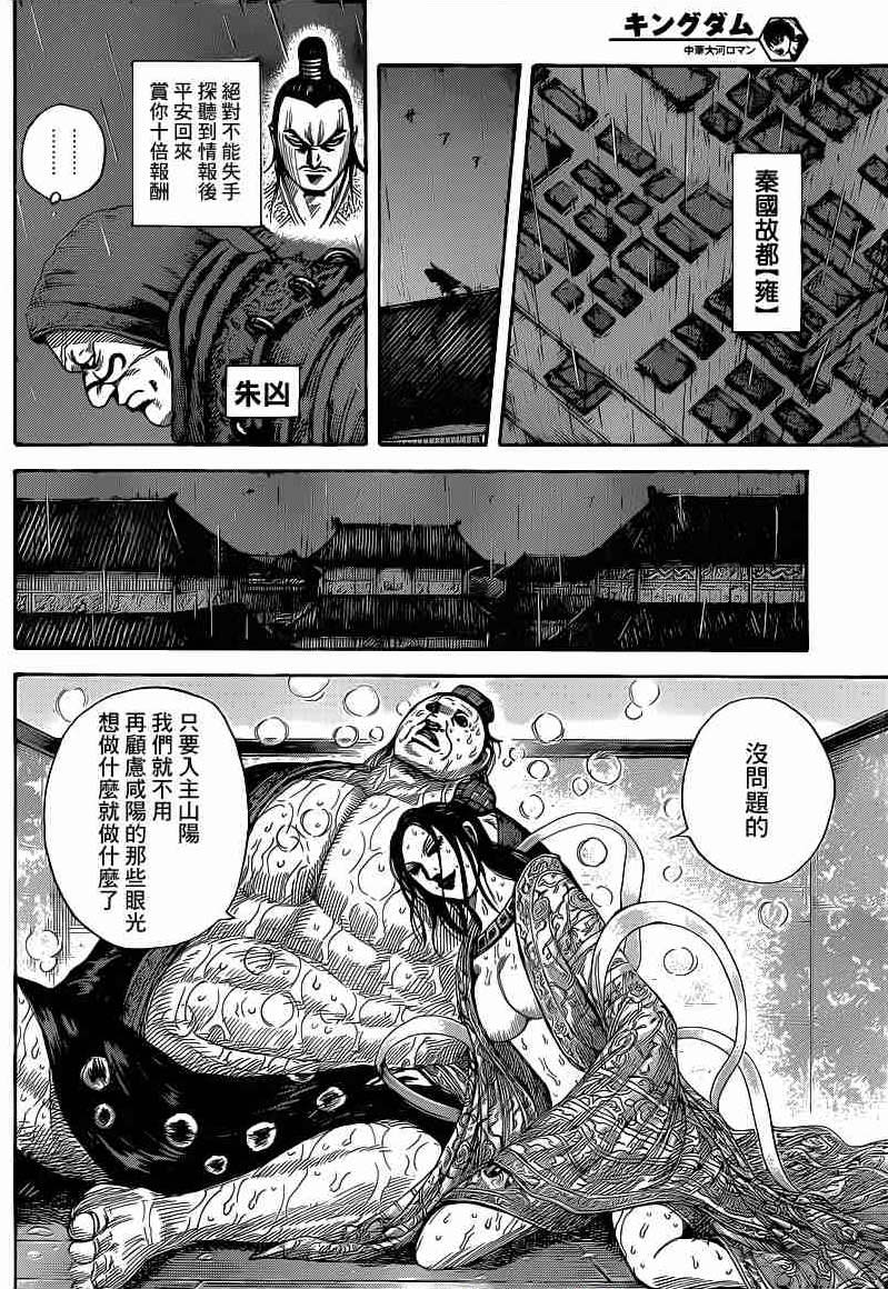 王者天下: 403話 - 第14页