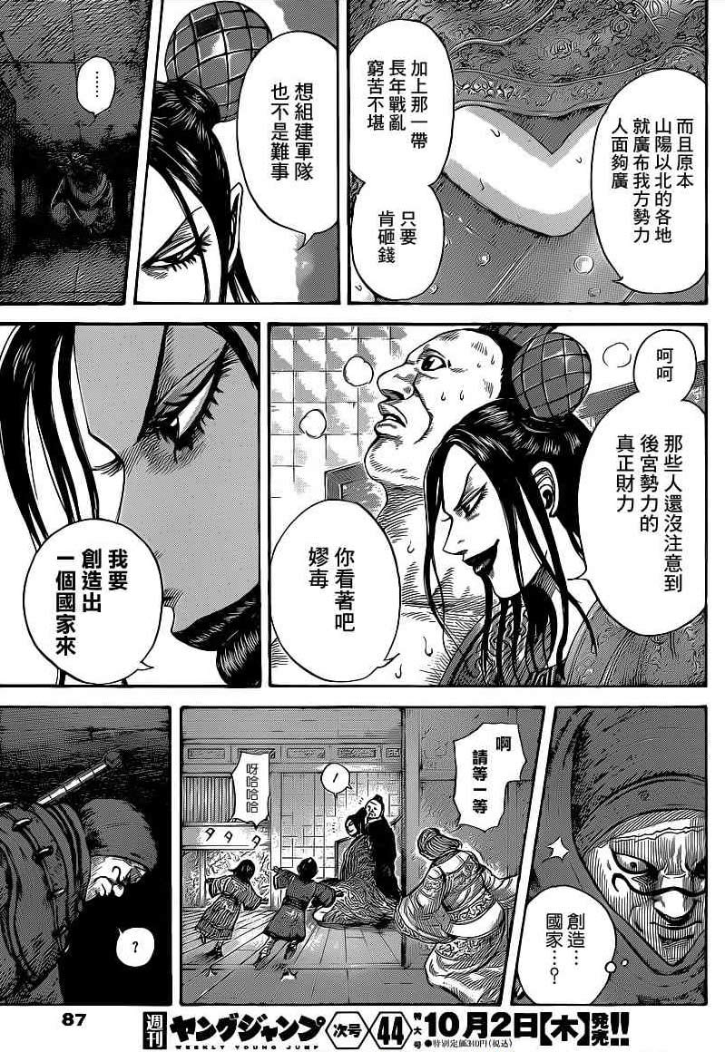 王者天下: 403話 - 第15页