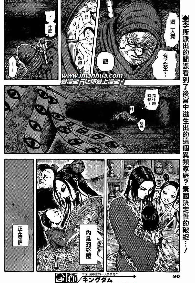 王者天下: 403話 - 第18页