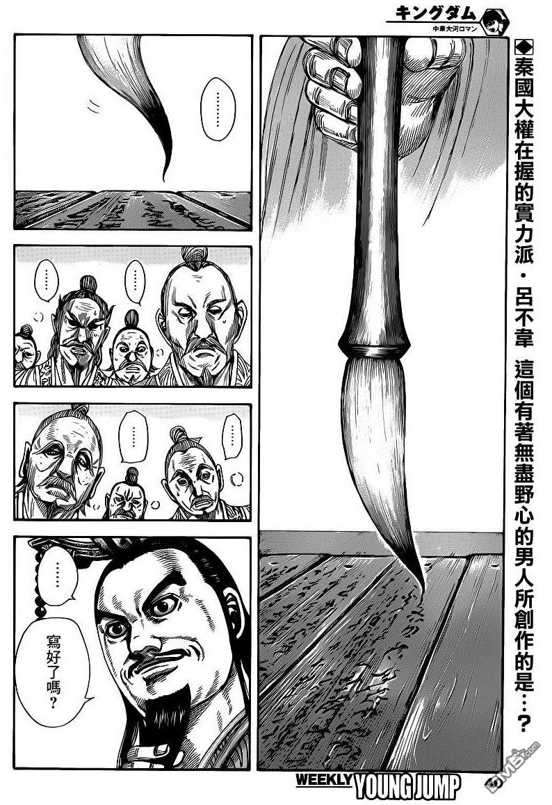 王者天下: 404話 - 第2页