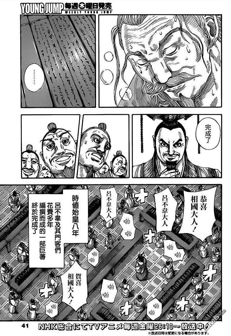 王者天下: 404話 - 第3页