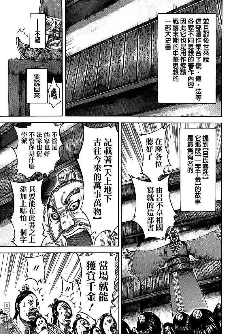 王者天下: 404話 - 第5页